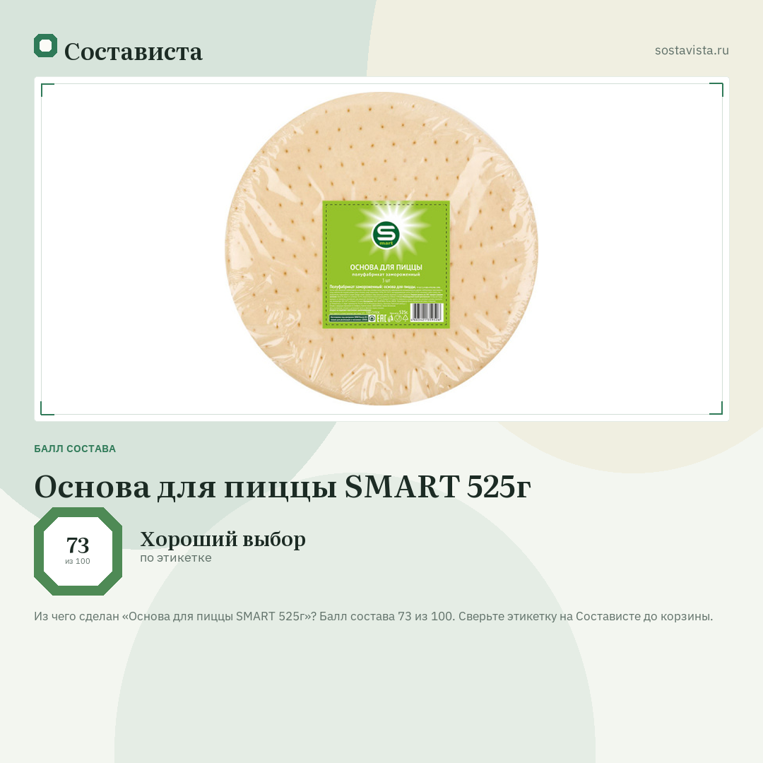 Основа для пиццы SMART 525г: балл состава 73 из 100 — Состависта