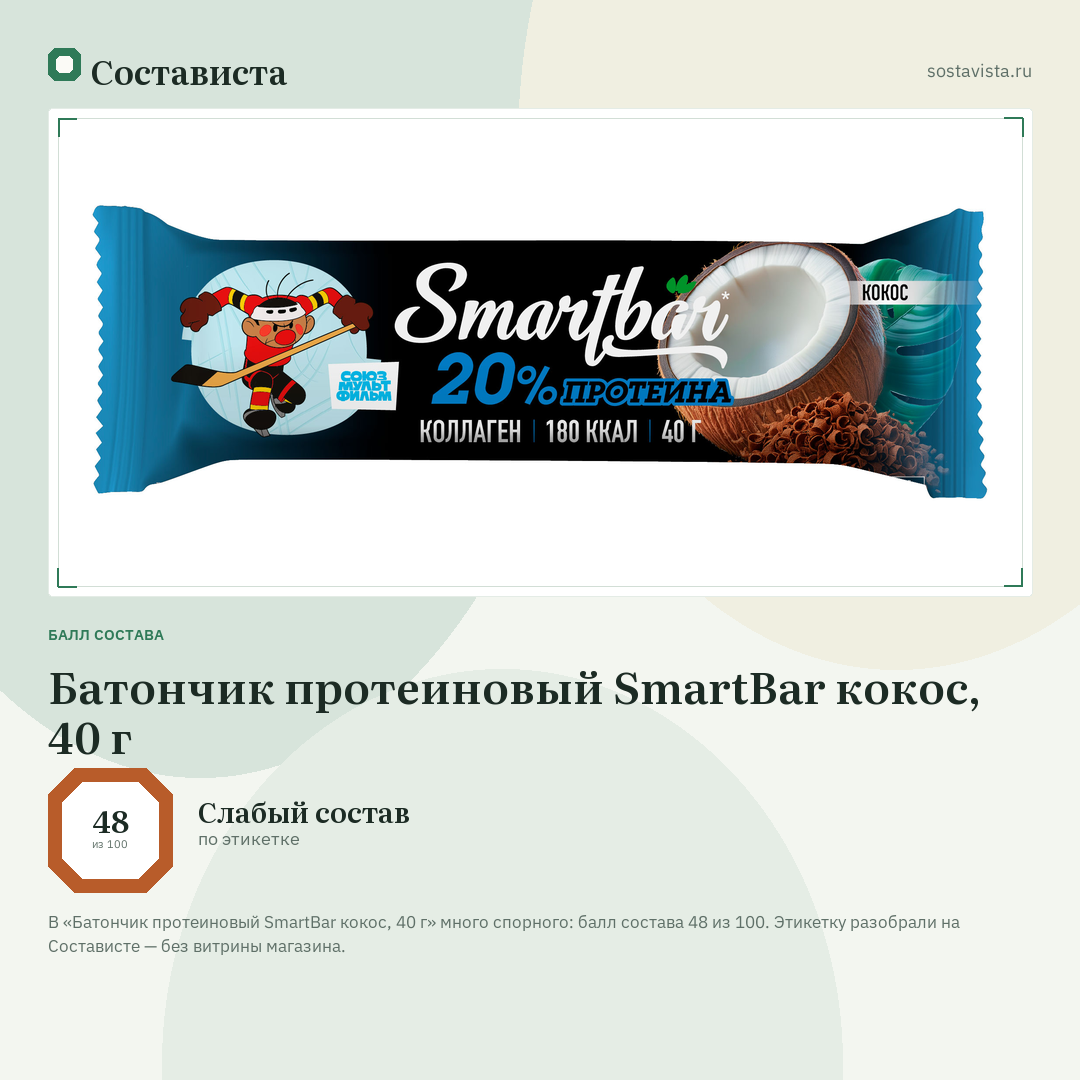Батончик протеиновый SmartBar кокос, 40 г: балл состава 48 из 100 — Состависта