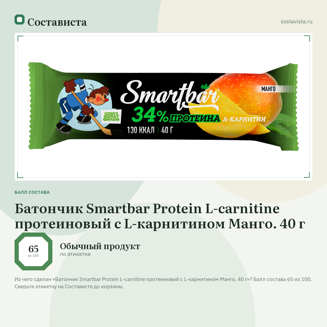 Батончик Smartbar Protein L-carnitine протеиновый с L-карнитином Манго. 40 г: балл состава 65 из 100 — Состависта