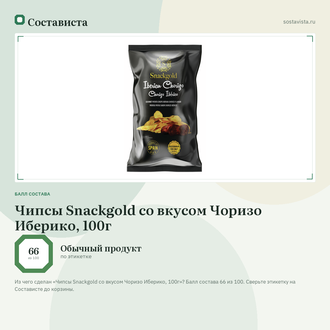 Чипсы Snackgold со вкусом Чоризо Иберико, 100г: балл состава 66 из 100 — Состависта