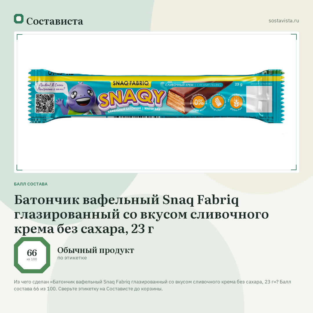 Батончик вафельный Snaq Fabriq глазированный со вкусом сливочного крема без сахара, 23 г: балл состава 66 из 100 — Состависта