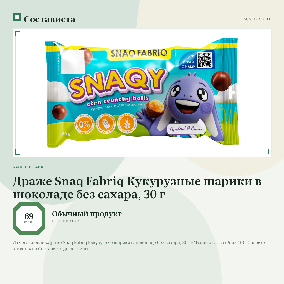 Драже Snaq Fabriq Кукурузные шарики в шоколаде без сахара, 30 г: балл состава 69 из 100 — Состависта