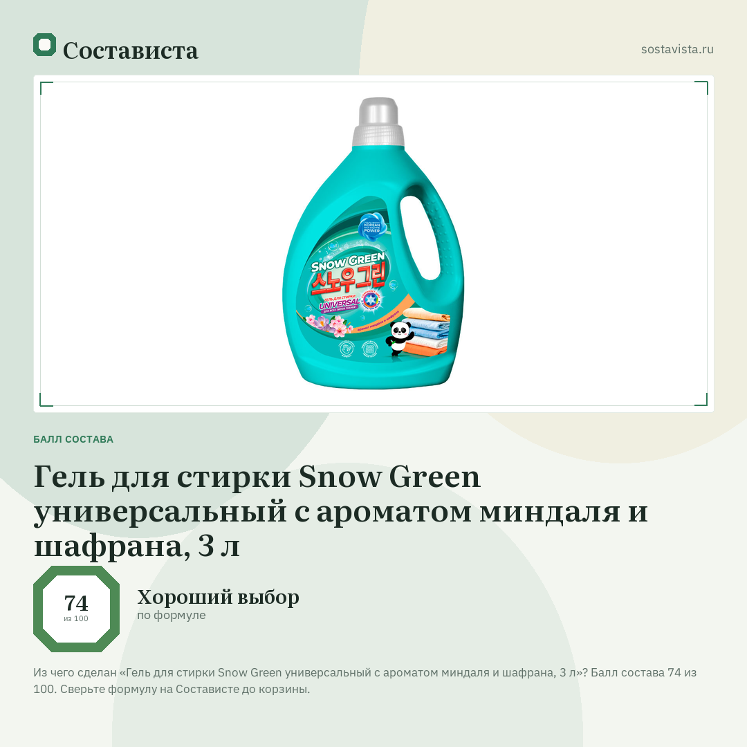 Гель для стирки Snow Green универсальный с ароматом миндаля и шафрана, 3 л: балл состава 74 из 100 — Состависта