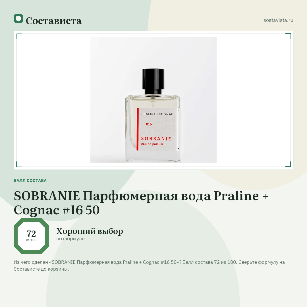 SOBRANIE Парфюмерная вода Praline + Cognac #16 50: балл состава 72 из 100 — Состависта