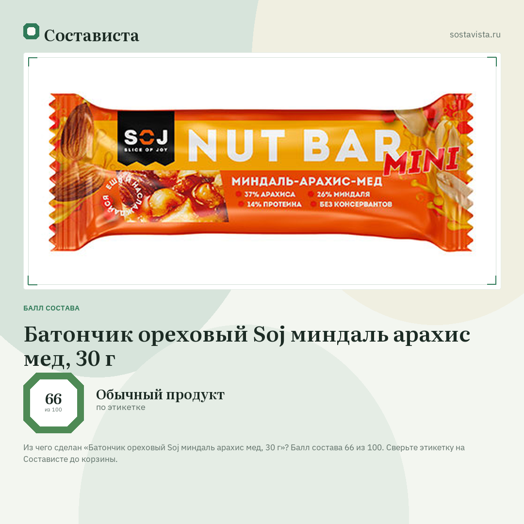 Батончик ореховый Soj миндаль арахис мед, 30 г: балл состава 66 из 100 — Состависта