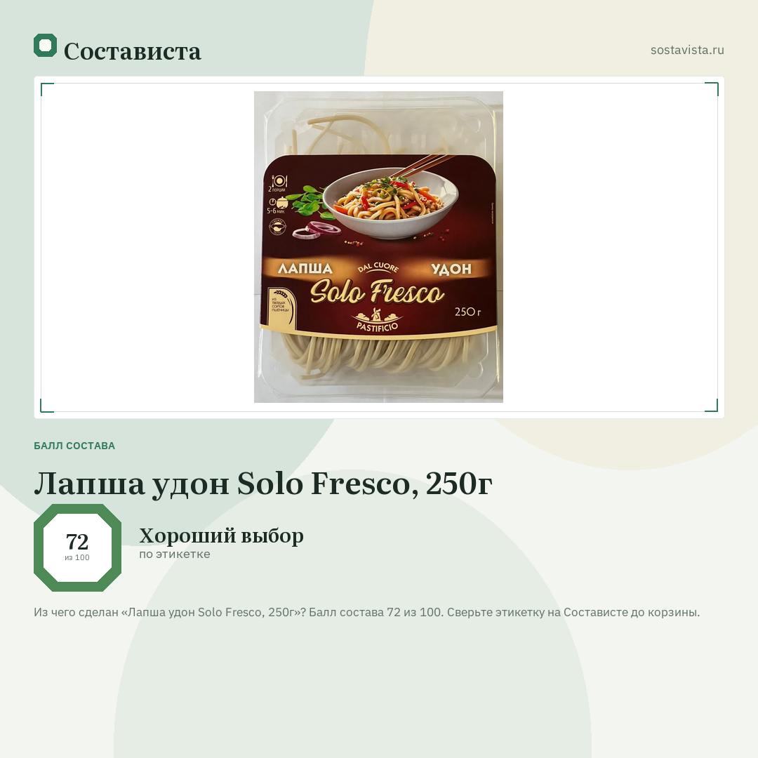 Лапша удон Solo Fresco, 250г: балл состава 72 из 100 — Состависта
