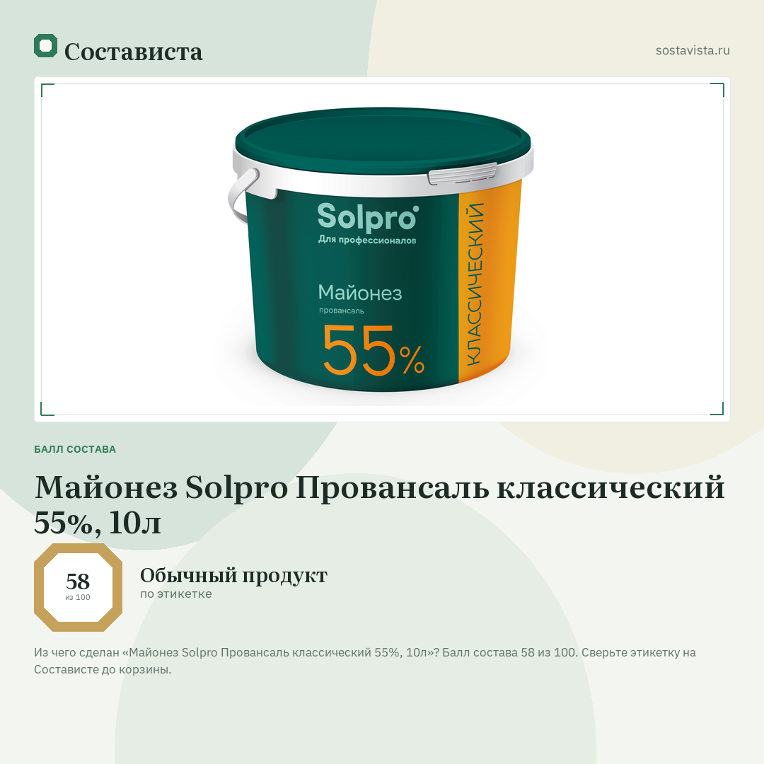 Майонез Solpro Провансаль классический 55%, 10л: балл состава 58 из 100 — Состависта