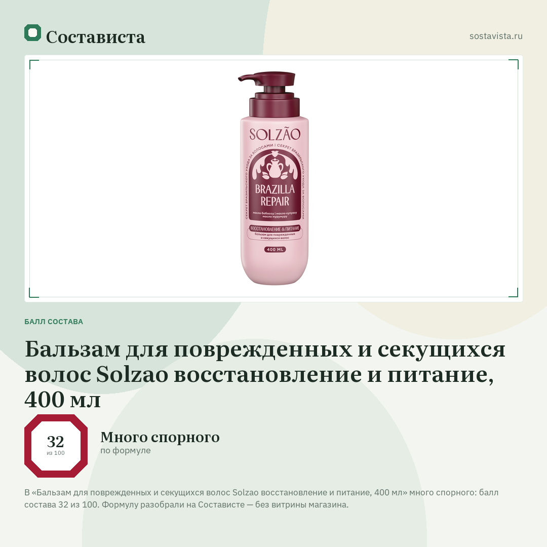 Бальзам для поврежденных и секущихся волос Solzao восстановление и питание, 400 мл: балл состава 32 из 100 — Состависта