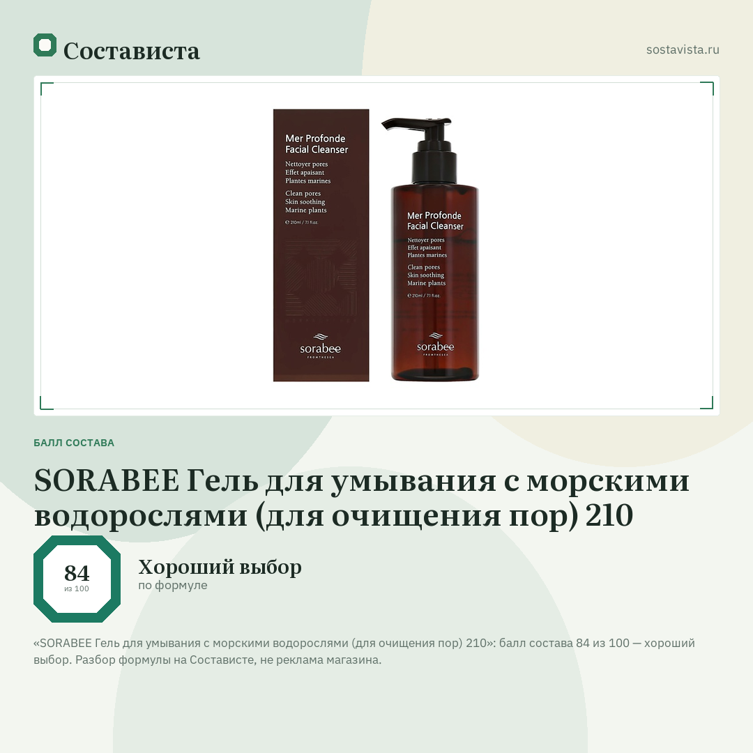 SORABEE Гель для умывания с морскими водорослями (для очищения пор) 210: балл состава 84 из 100 — Состависта
