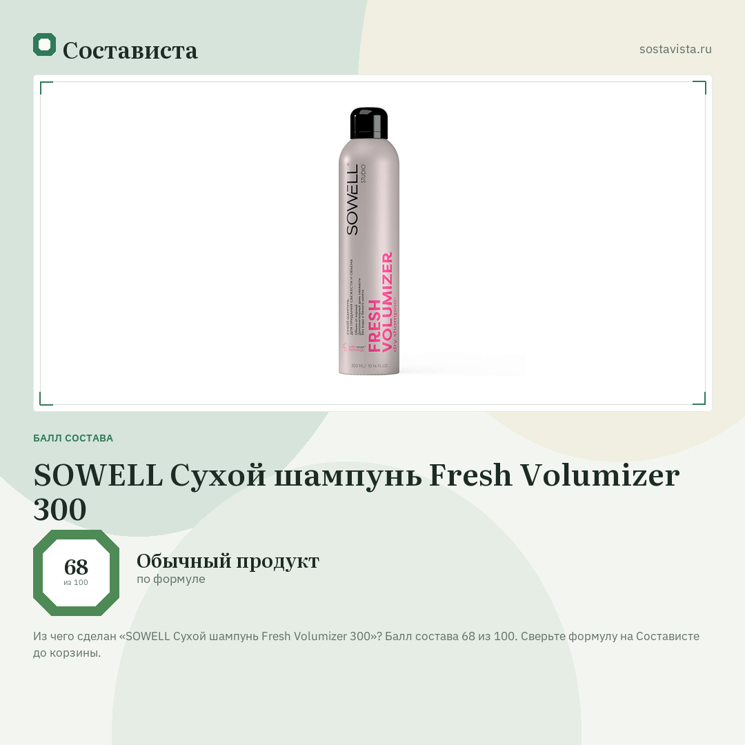 SOWELL Сухой шампунь Fresh Volumizer 300: балл состава 68 из 100 — Состависта