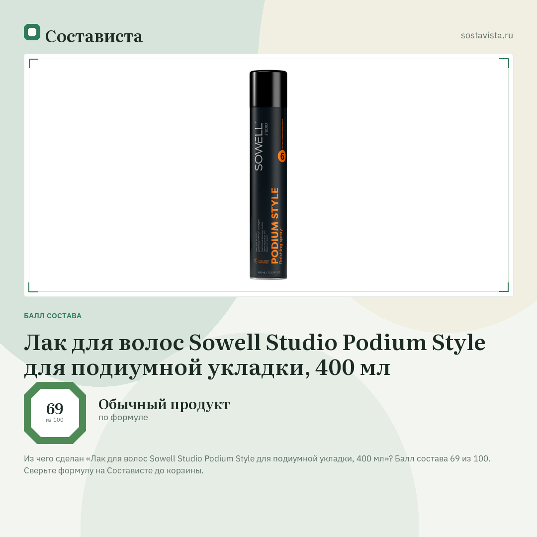 Лак для волос Sowell Studio Podium Style для подиумной укладки, 400 мл: балл состава 69 из 100 — Состависта