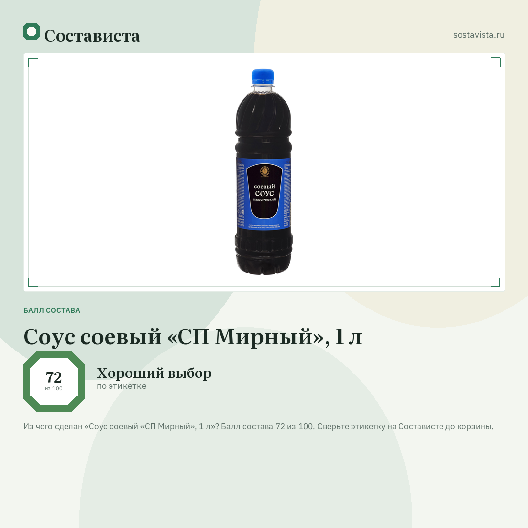 Соус соевый «СП Мирный», 1 л: балл состава 72 из 100 — Состависта