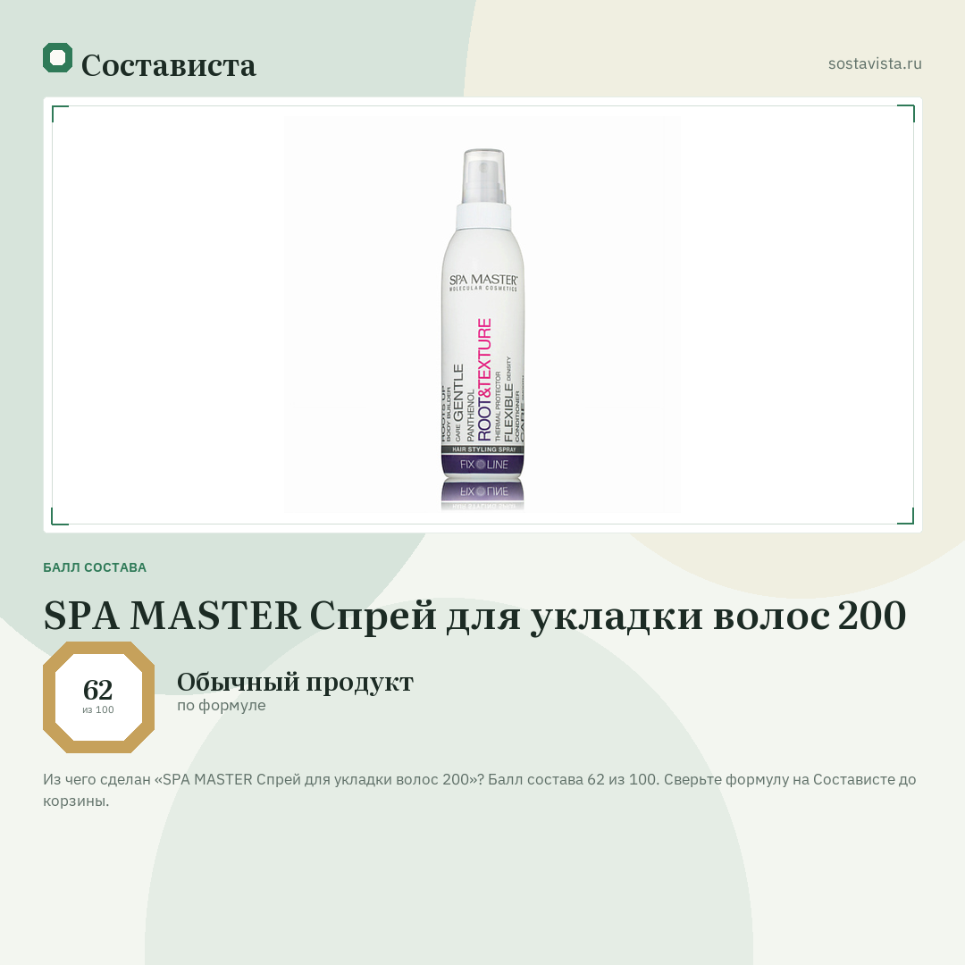 SPA MASTER Спрей для укладки волос 200: балл состава 62 из 100 — Состависта