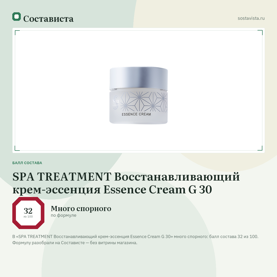 SPA TREATMENT Восстанавливающий крем-эссенция Essence Cream G 30: балл состава 32 из 100 — Состависта