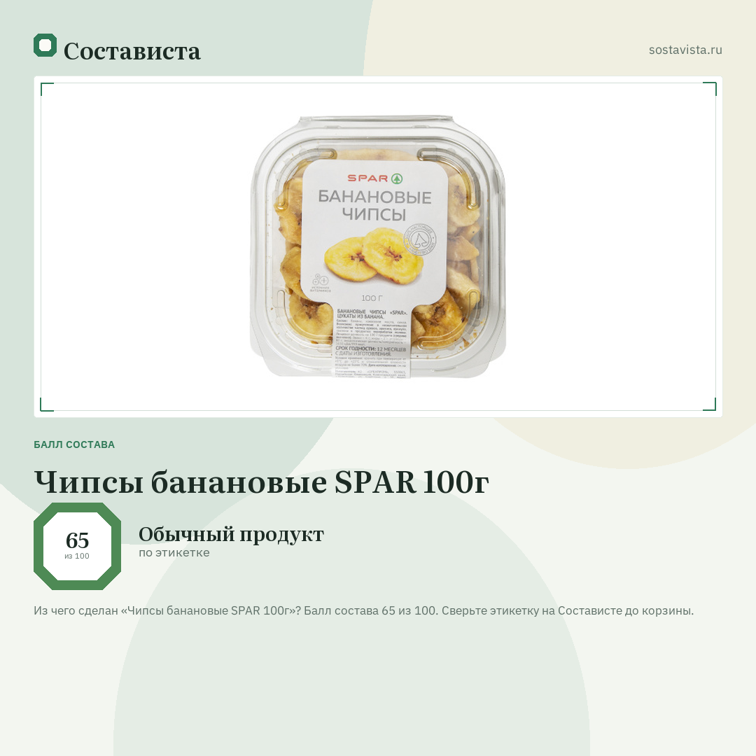 Чипсы банановые SPAR 100г: балл состава 65 из 100 — Состависта