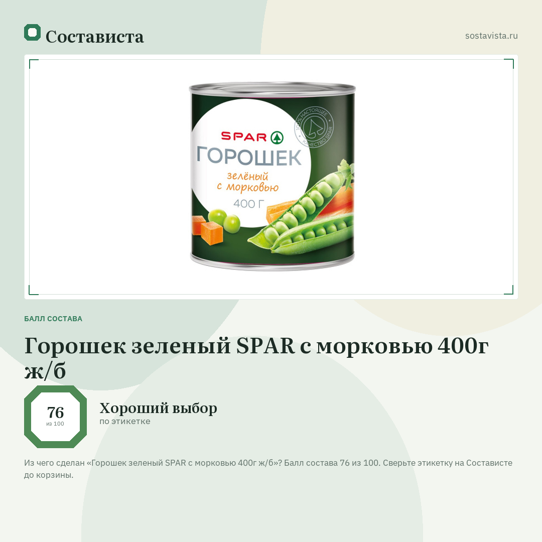 Горошек зеленый SPAR с морковью 400г ж/б: балл состава 76 из 100 — Состависта