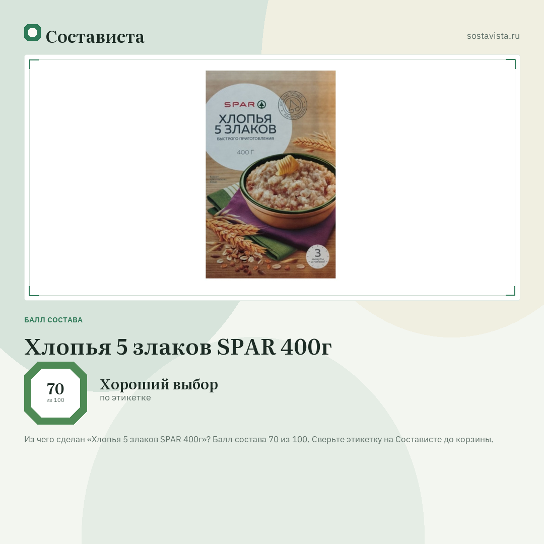 Хлопья 5 злаков SPAR 400г: балл состава 70 из 100 — Состависта