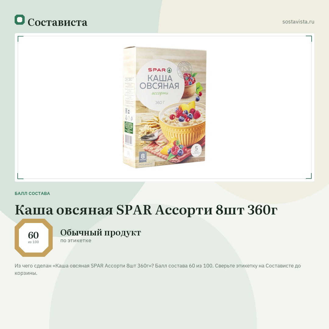 Каша овсяная SPAR Ассорти 8шт 360г: балл состава 60 из 100 — Состависта