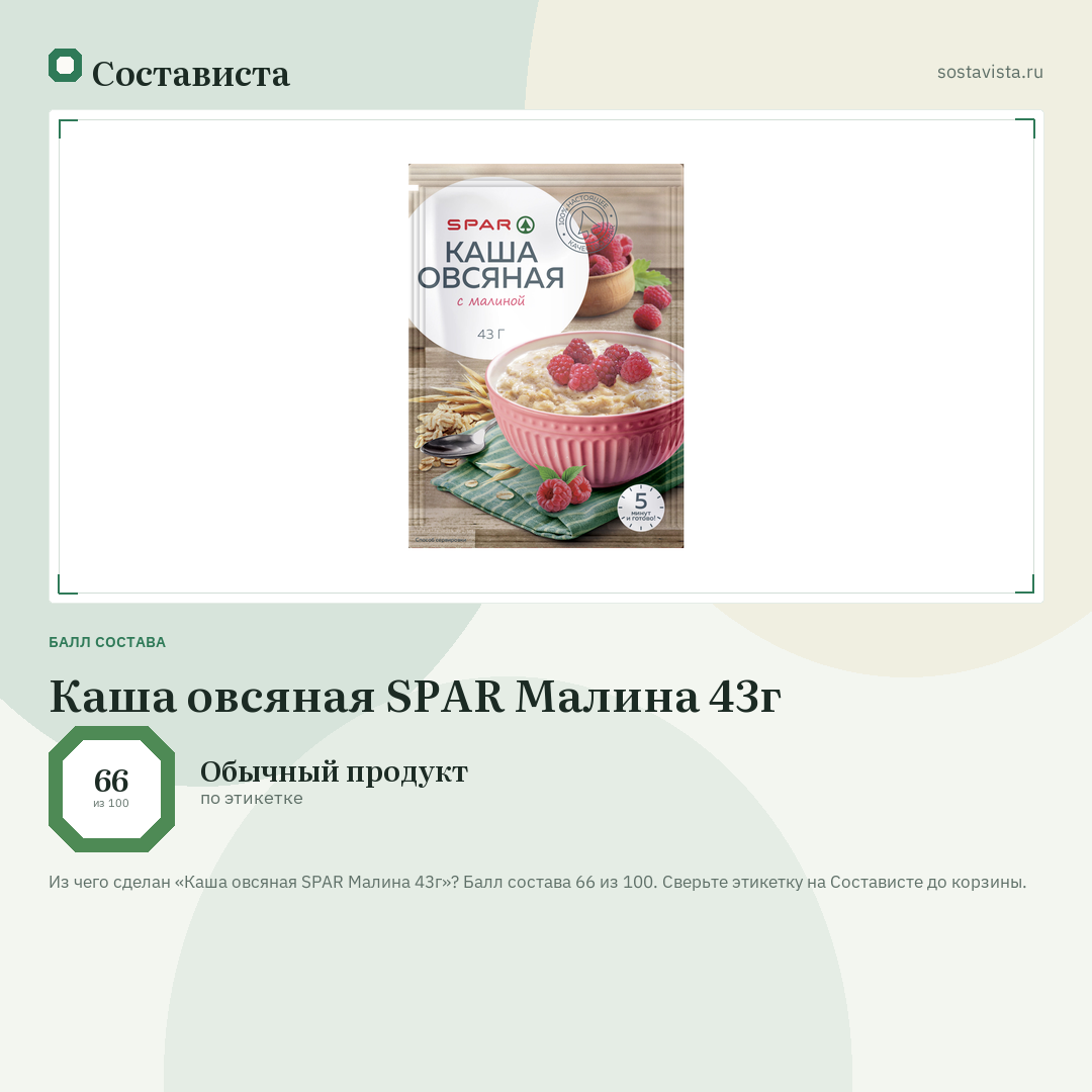 Каша овсяная SPAR Малина 43г: балл состава 66 из 100 — Состависта