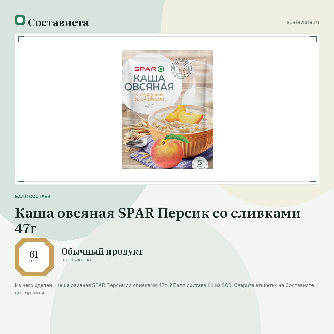 Каша овсяная SPAR Персик со сливками 47г: балл состава 61 из 100 — Состависта