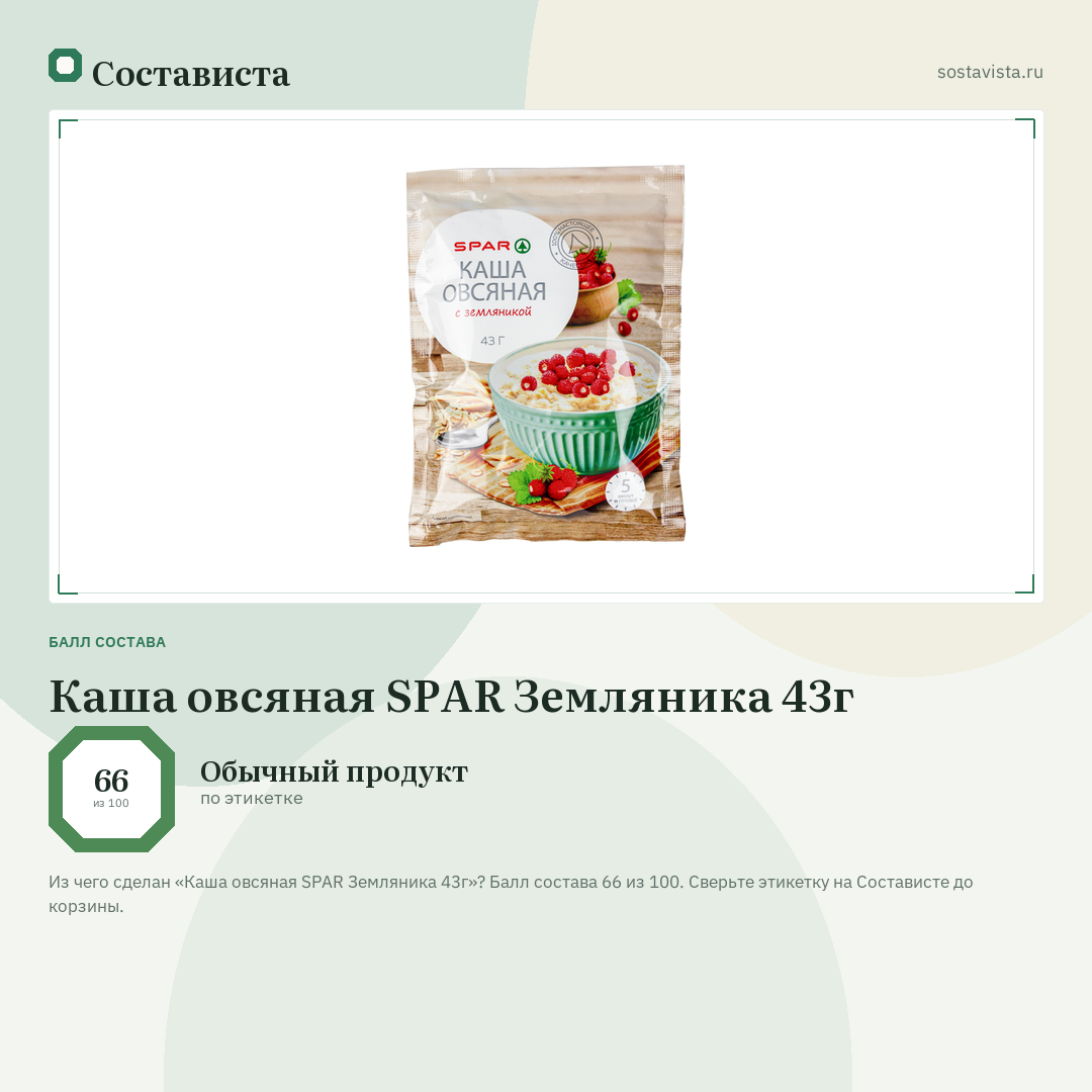 Каша овсяная SPAR Земляника 43г: балл состава 66 из 100 — Состависта