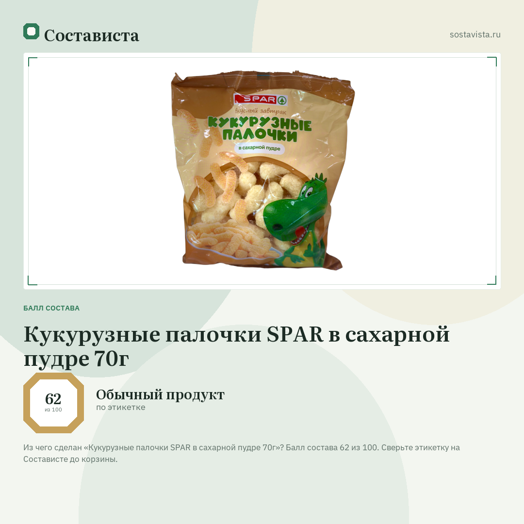 Кукурузные палочки SPAR в сахарной пудре 70г: балл состава 62 из 100 — Состависта