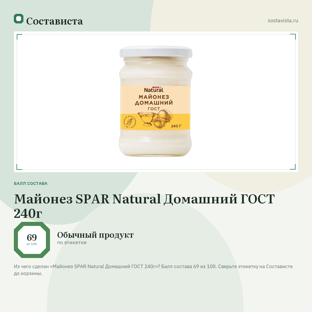 Майонез SPAR Natural Домашний ГОСТ 240г: балл состава 69 из 100 — Состависта