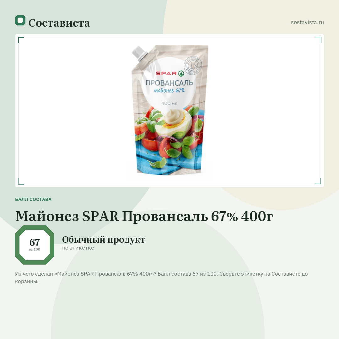 Майонез SPAR Провансаль 67% 400г: балл состава 67 из 100 — Состависта