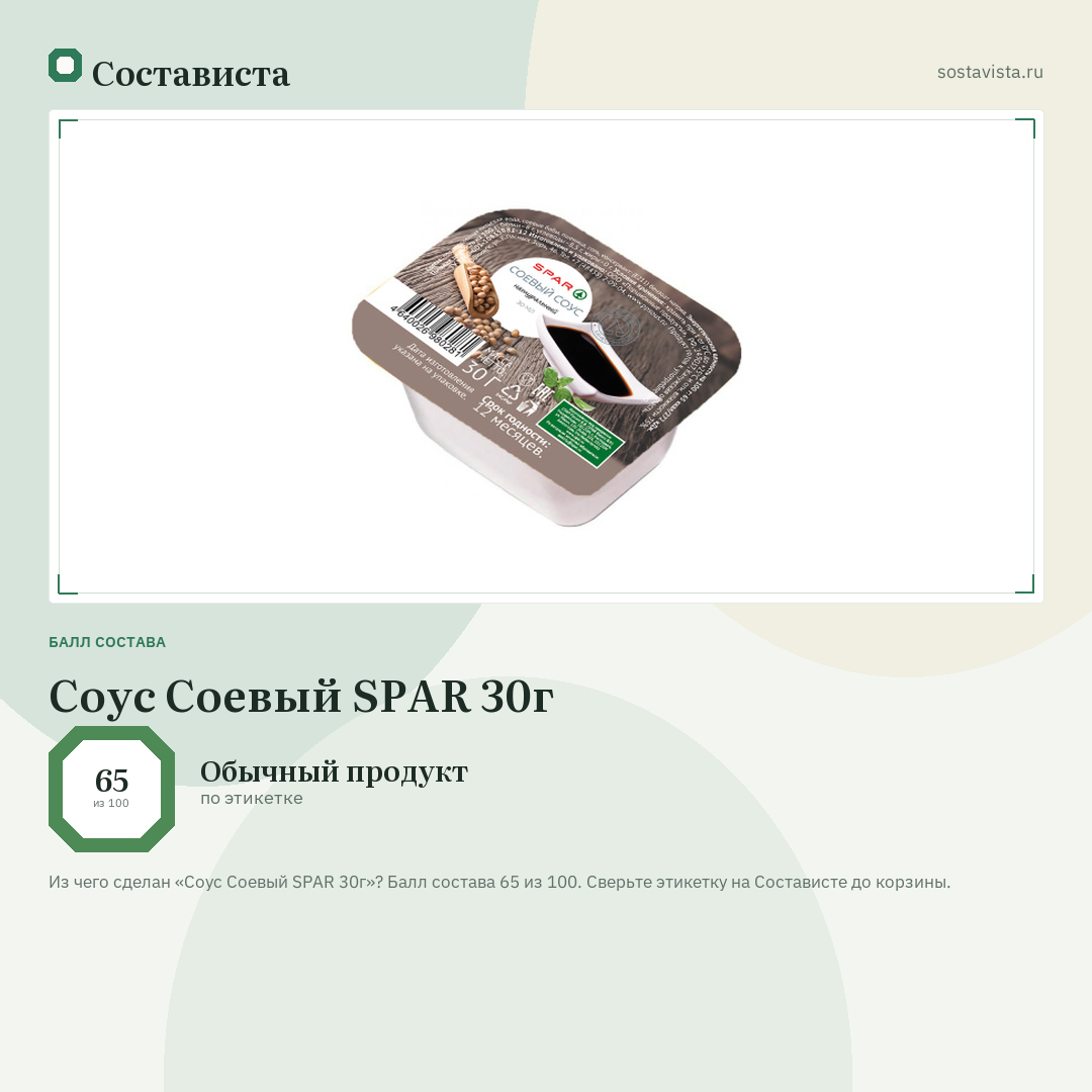 Соус Соевый SPAR 30г: балл состава 65 из 100 — Состависта