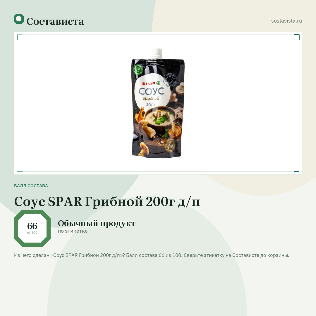 Соус SPAR Грибной 200г д/п: балл состава 66 из 100 — Состависта