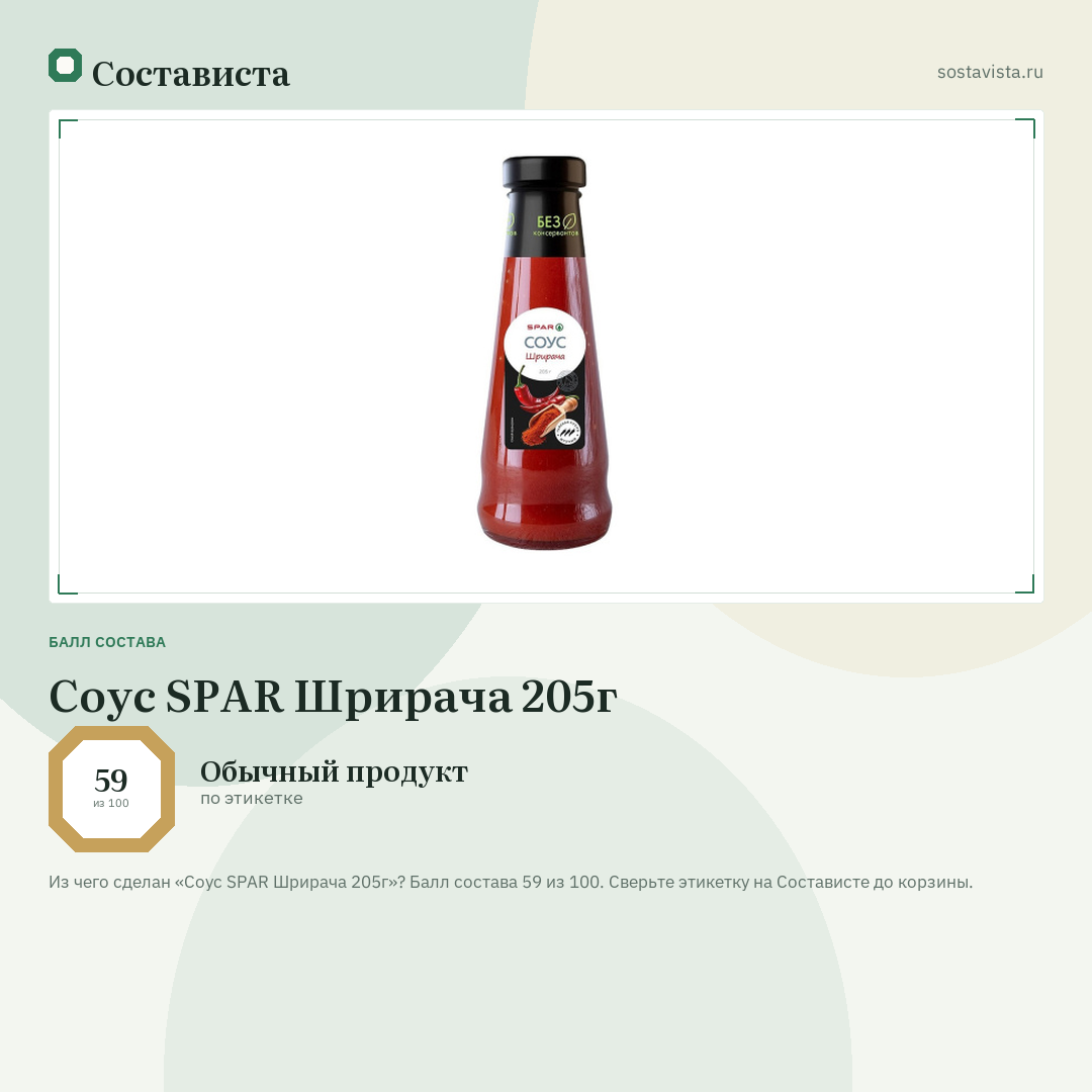 Соус SPAR Шрирача 205г: балл состава 59 из 100 — Состависта