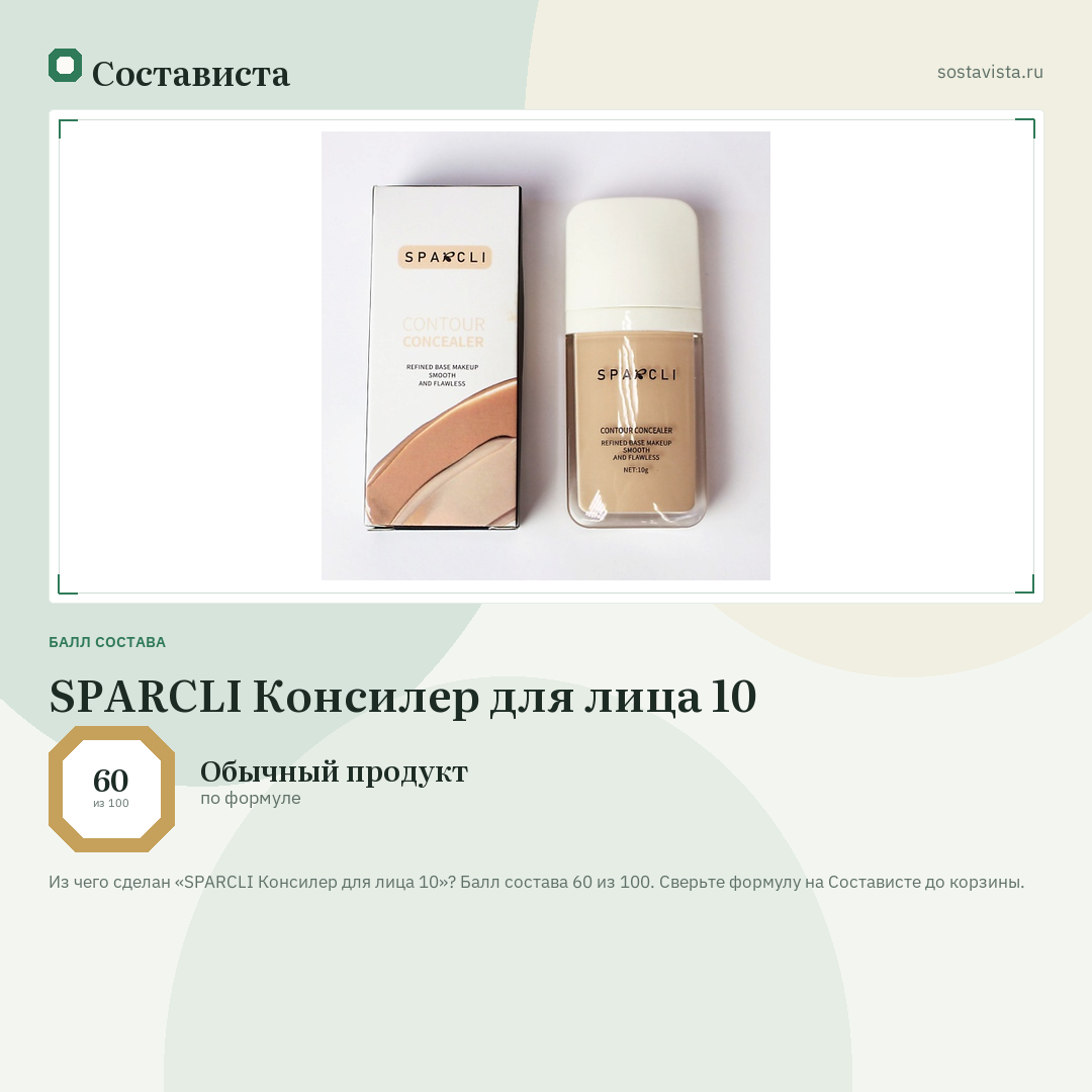 SPARCLI Консилер для лица 10: балл состава 60 из 100 — Состависта