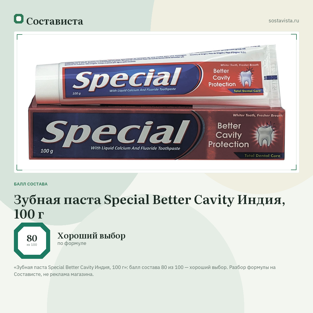 Зубная паста Special Better Cavity Индия, 100 г: балл состава 80 из 100 — Состависта