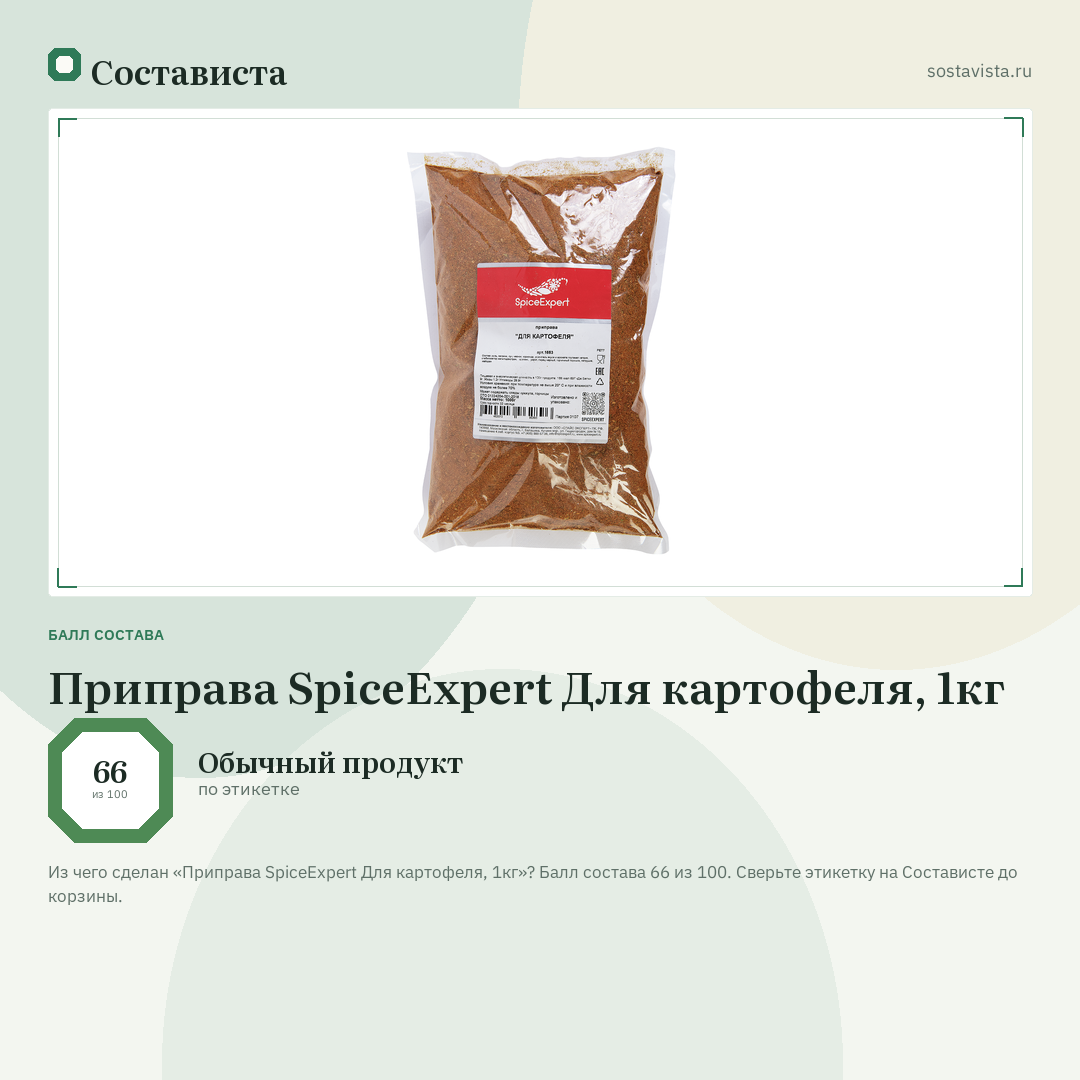 Приправа SpiceExpert Для картофеля, 1кг: балл состава 66 из 100 — Состависта