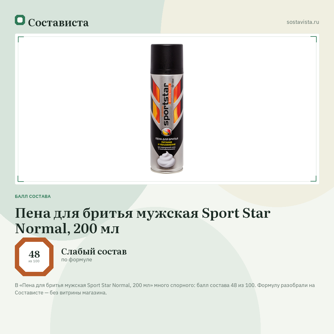 Пена для бритья мужская Sport Star Normal, 200 мл: балл состава 48 из 100 — Состависта