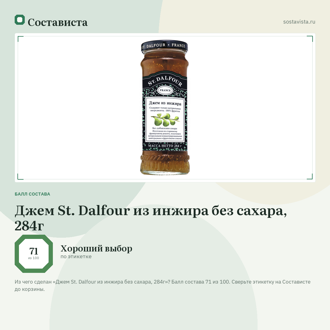 Джем St. Dalfour из инжира без сахара, 284г: балл состава 71 из 100 — Состависта