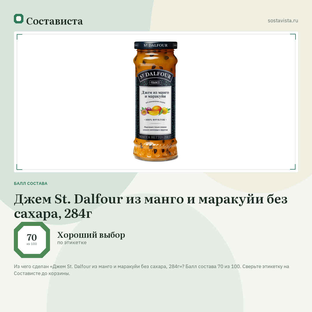 Джем St. Dalfour из манго и маракуйи без сахара, 284г: балл состава 70 из 100 — Состависта
