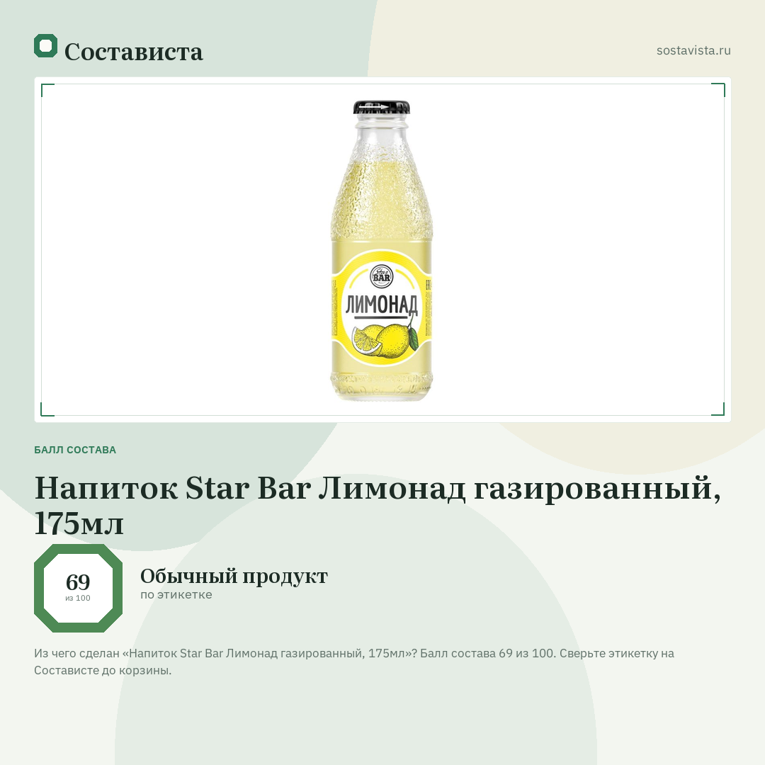 Напиток Star Bar Лимонад газированный, 175мл: балл состава 69 из 100 — Состависта