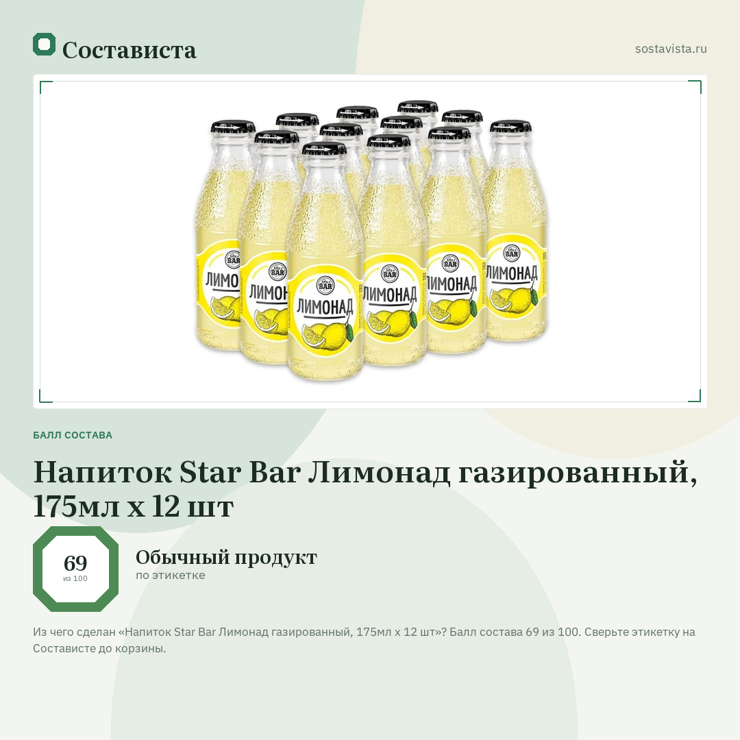Напиток Star Bar Лимонад газированный, 175мл x 12 шт: балл состава 69 из 100 — Состависта