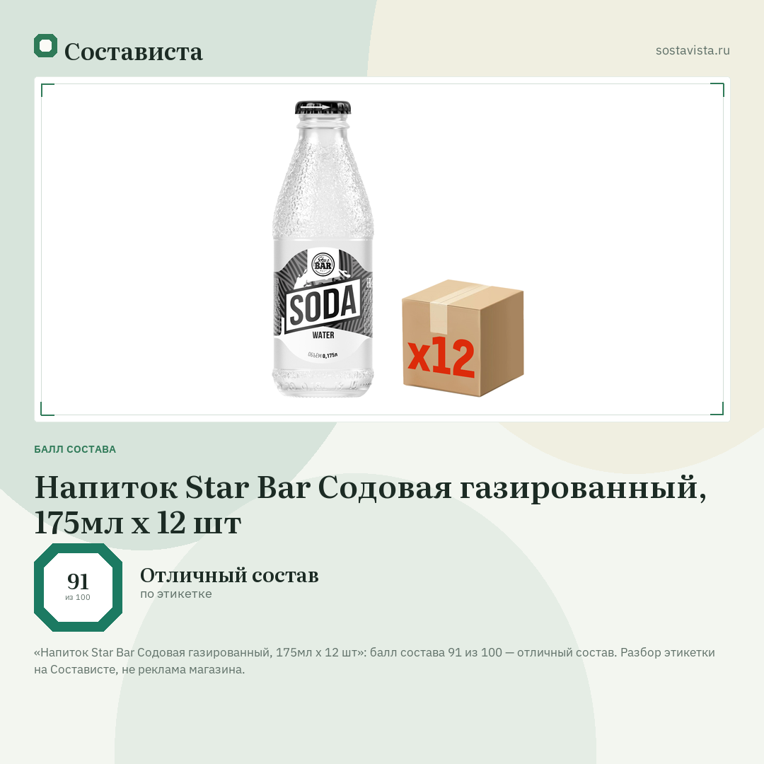 Напиток Star Bar Содовая газированный, 175мл х 12 шт: балл состава 91 из 100 — Состависта