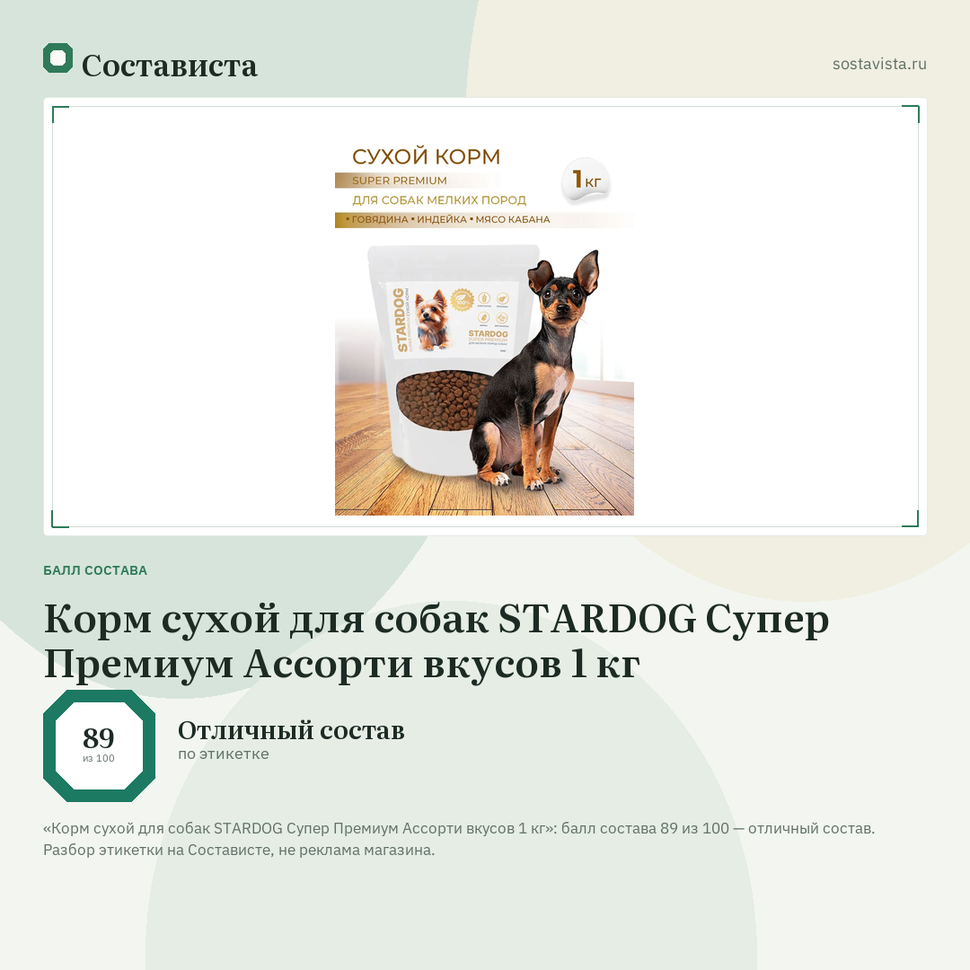 Корм сухой для собак STARDOG Супер Премиум Ассорти вкусов 1 кг: балл состава 89 из 100 — Состависта