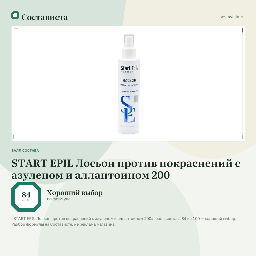START EPIL Лосьон против покраснений с азуленом и аллантоином 200: балл состава 84 из 100 — Состависта