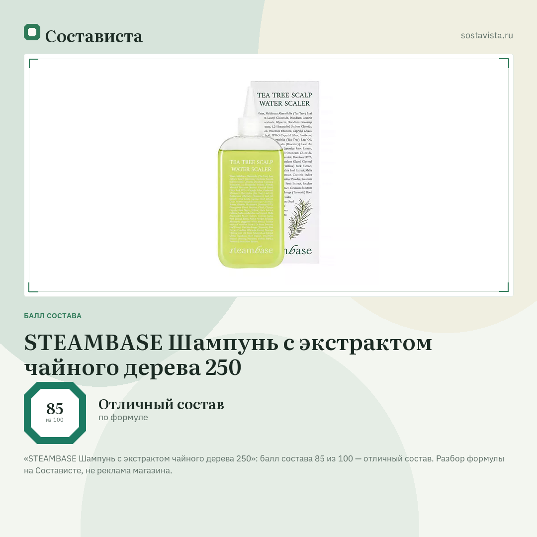STEAMBASE Шампунь с экстрактом чайного дерева 250: балл состава 85 из 100 — Состависта