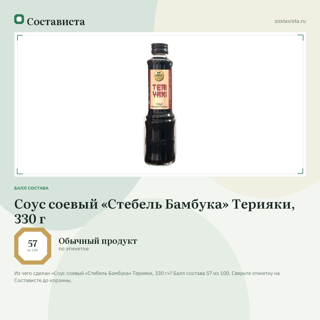 Соус соевый «Стебель Бамбука» Терияки, 330 г: балл состава 57 из 100 — Состависта