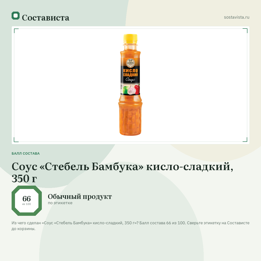 Соус «Стебель Бамбука» кисло-сладкий, 350 г: балл состава 66 из 100 — Состависта