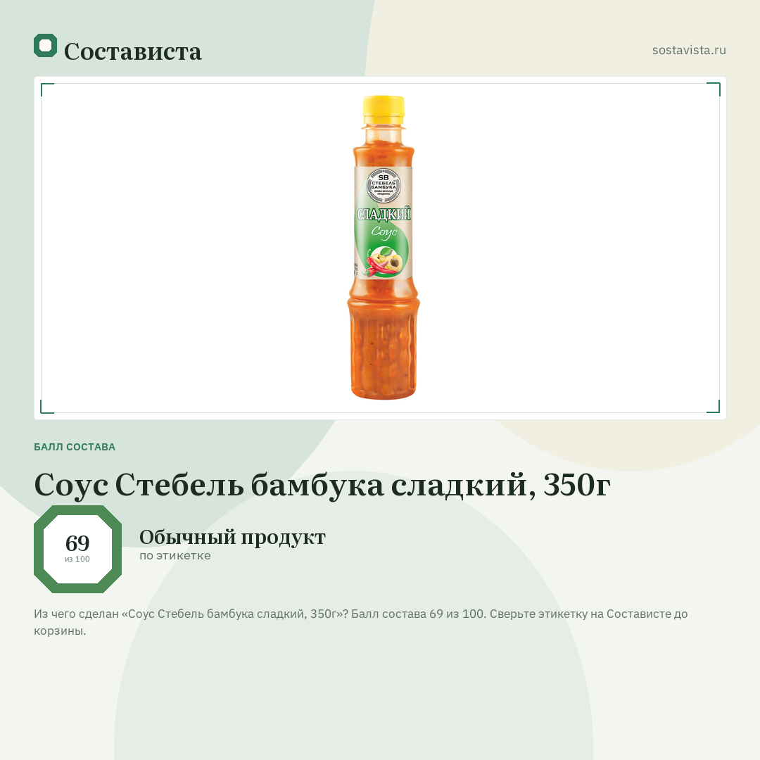 Соус Стебель бамбука сладкий, 350г: балл состава 69 из 100 — Состависта