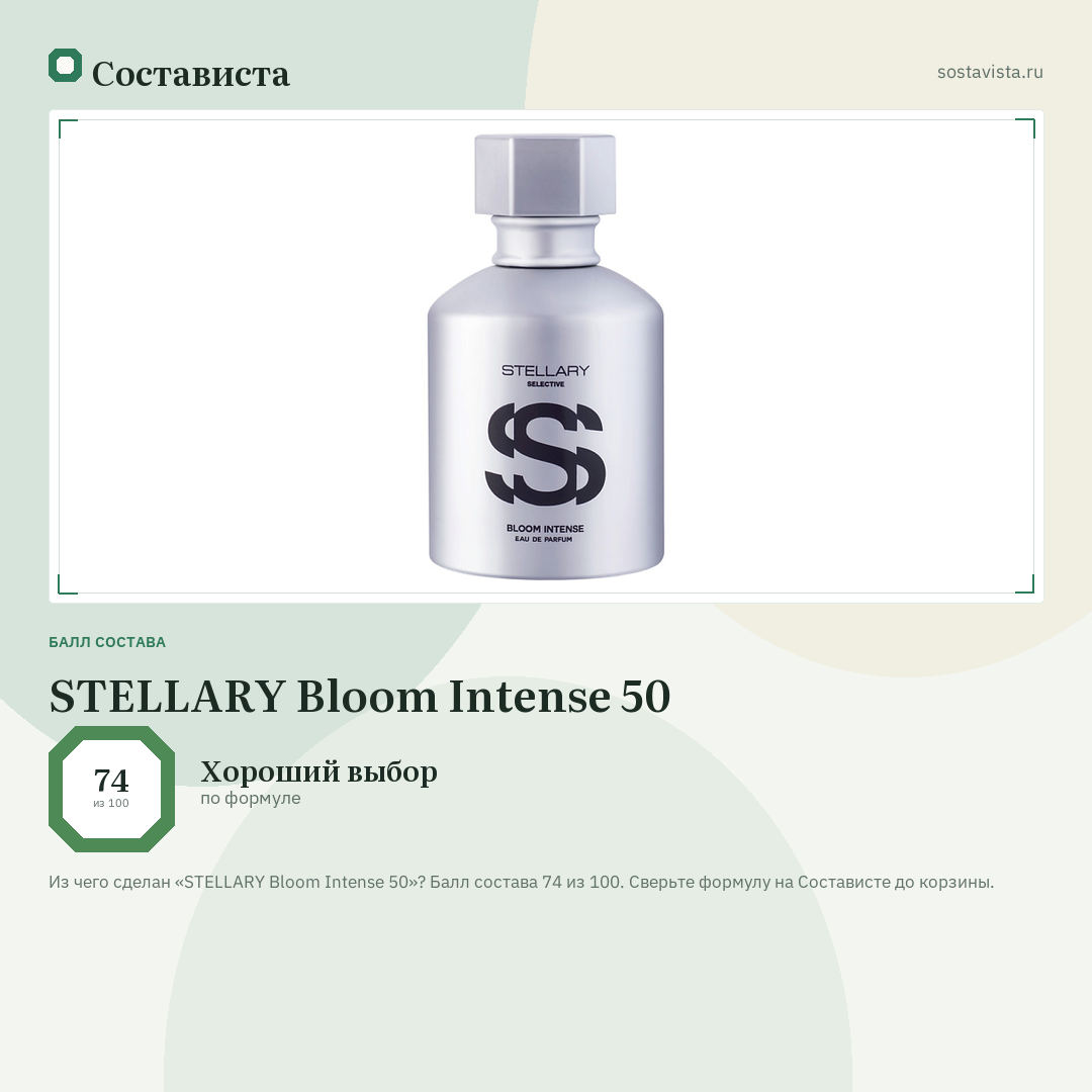 STELLARY Bloom Intense 50: балл состава 74 из 100 — Состависта
