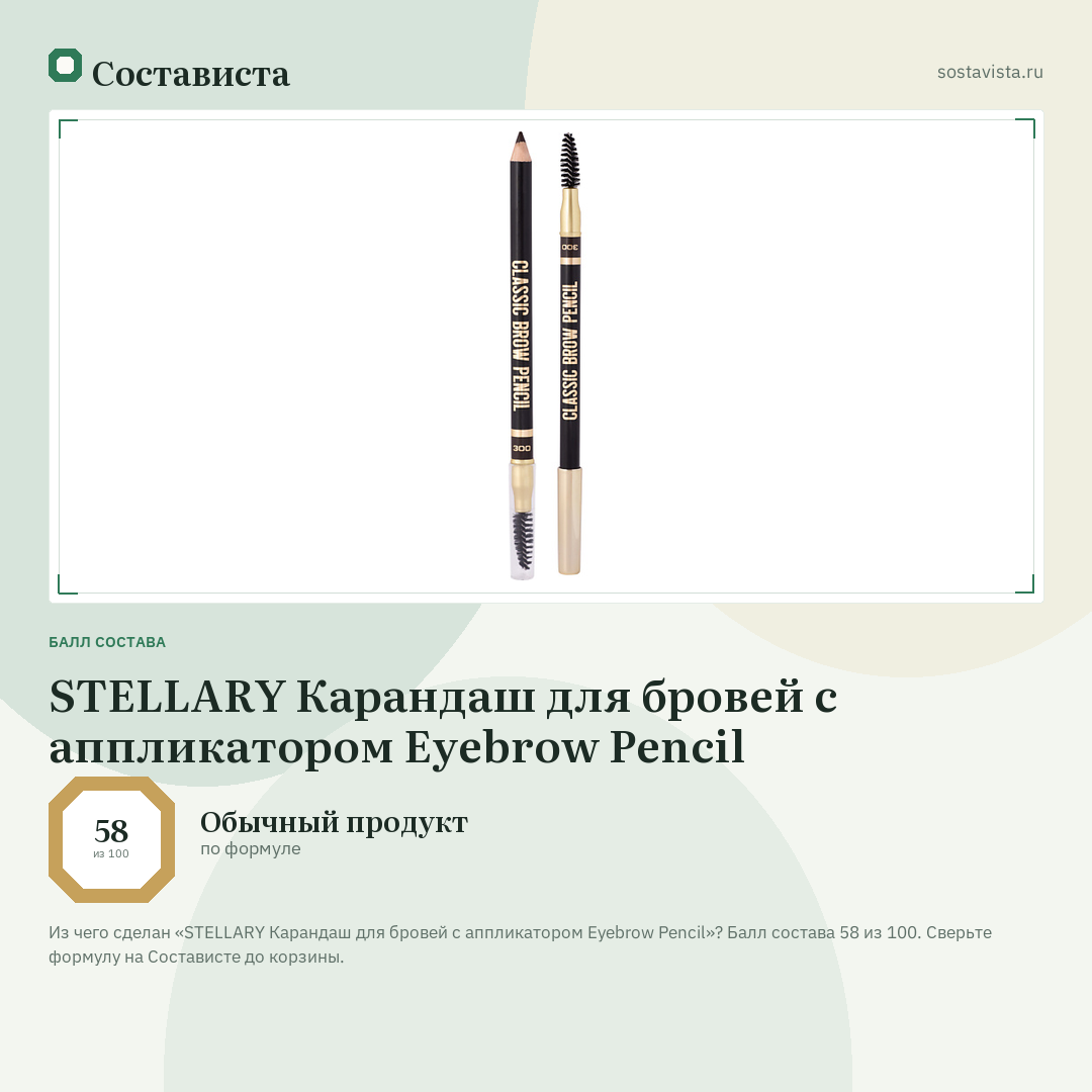 STELLARY Карандаш для бровей с аппликатором Eyebrow Pencil: балл состава 58 из 100 — Состависта