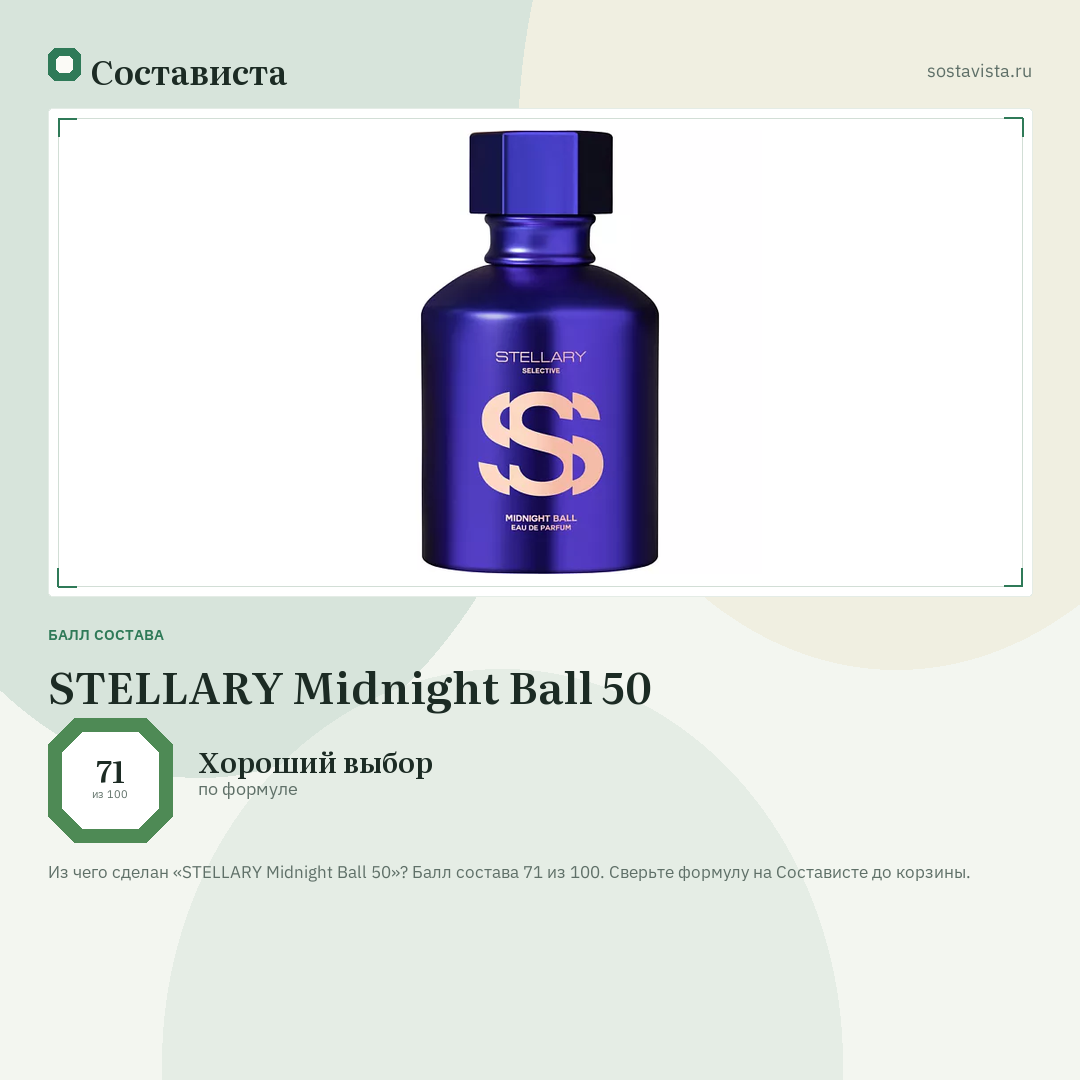STELLARY Midnight Ball 50: балл состава 71 из 100 — Состависта