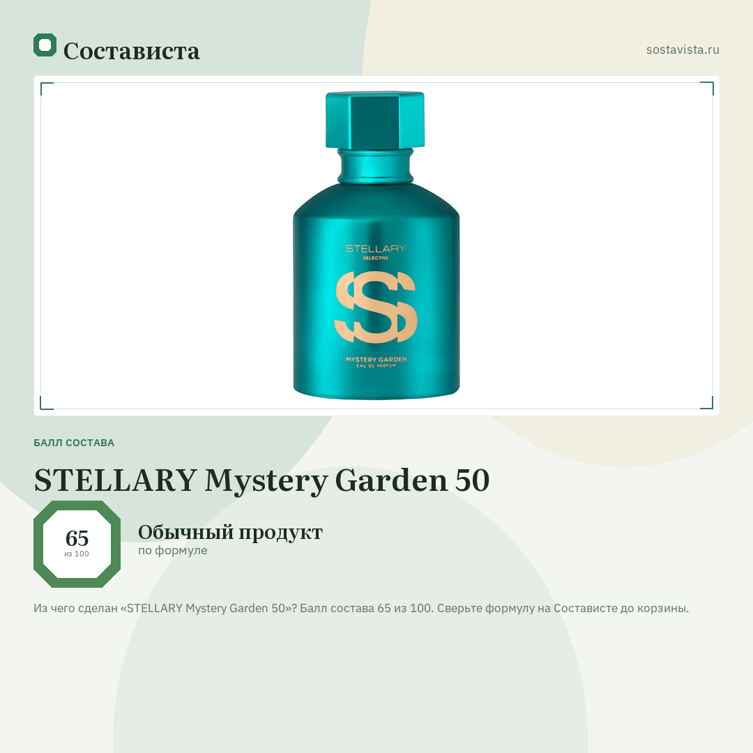 STELLARY Mystery Garden 50: балл состава 65 из 100 — Состависта